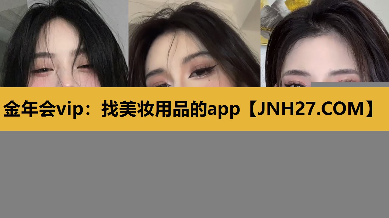 找美妆用品的app