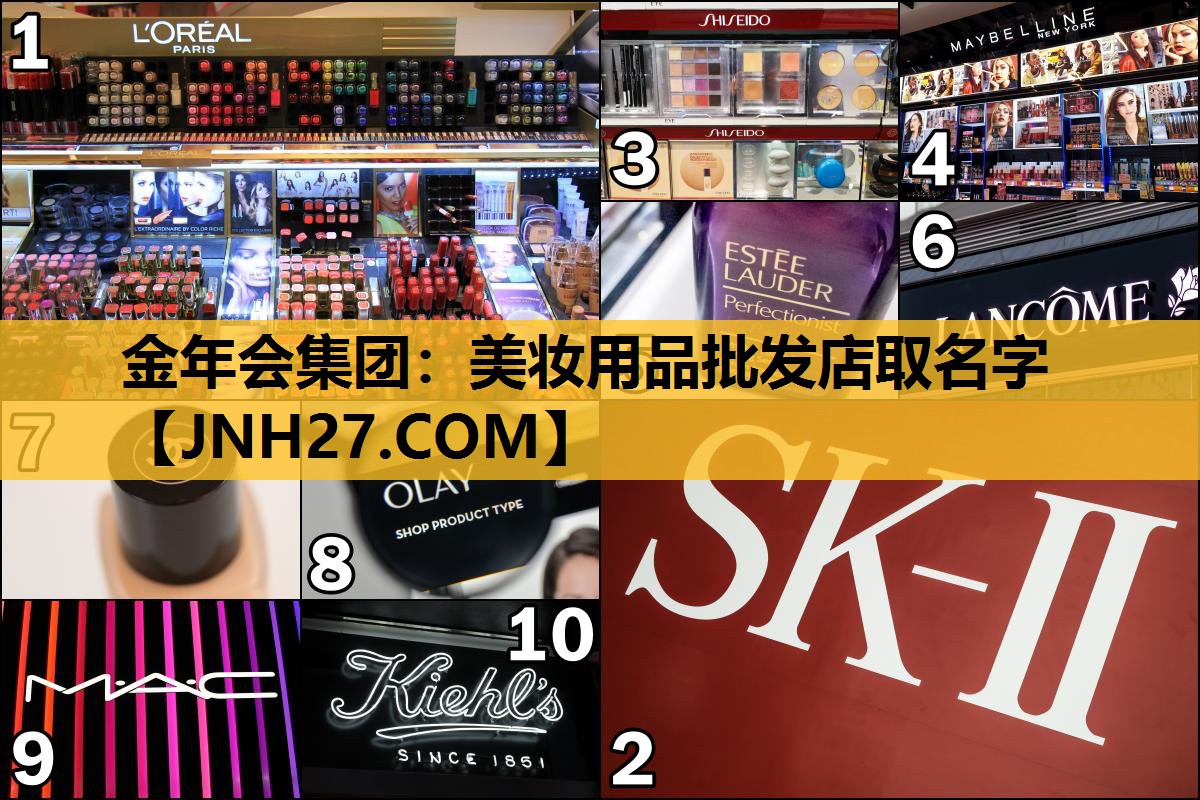 美妆用品批发店取名字