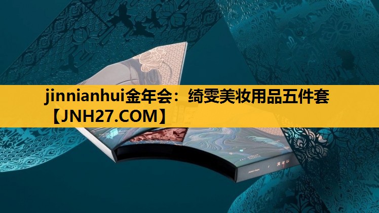 绮雯美妆用品五件套