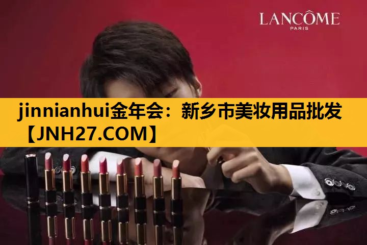 新乡市美妆用品批发