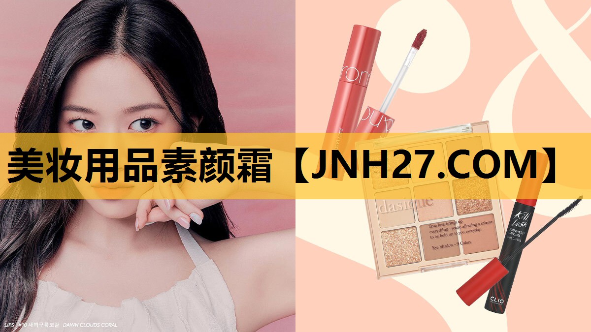 美妆用品素颜霜