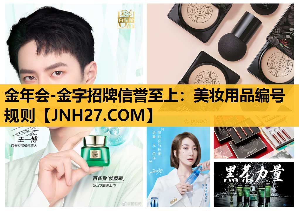 美妆用品编号规则