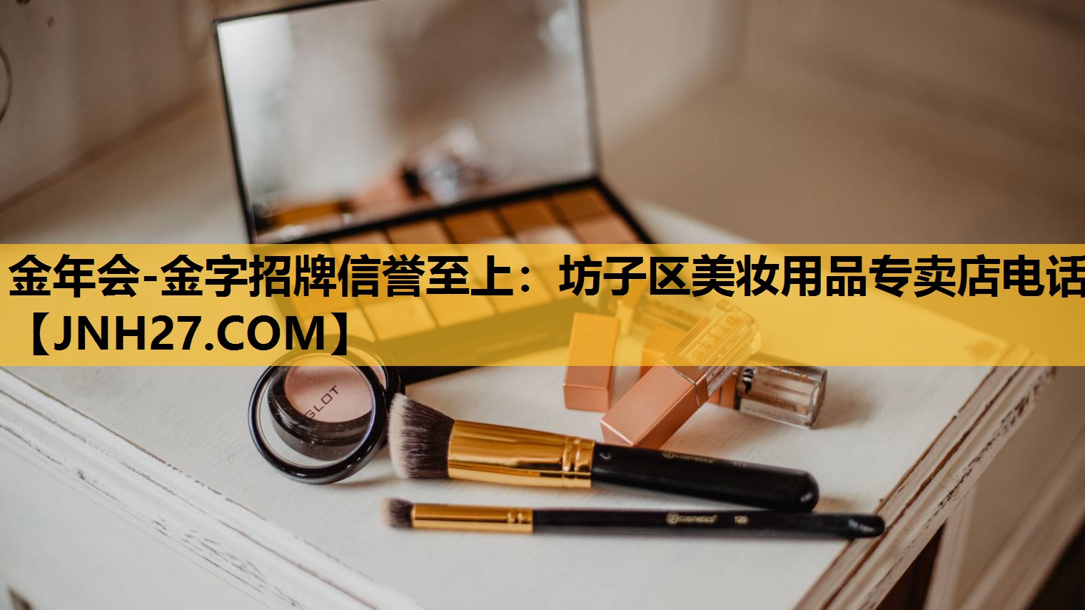 坊子区美妆用品专卖店电话
