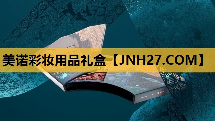 美诺彩妆用品礼盒