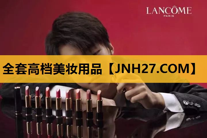 全套高档美妆用品
